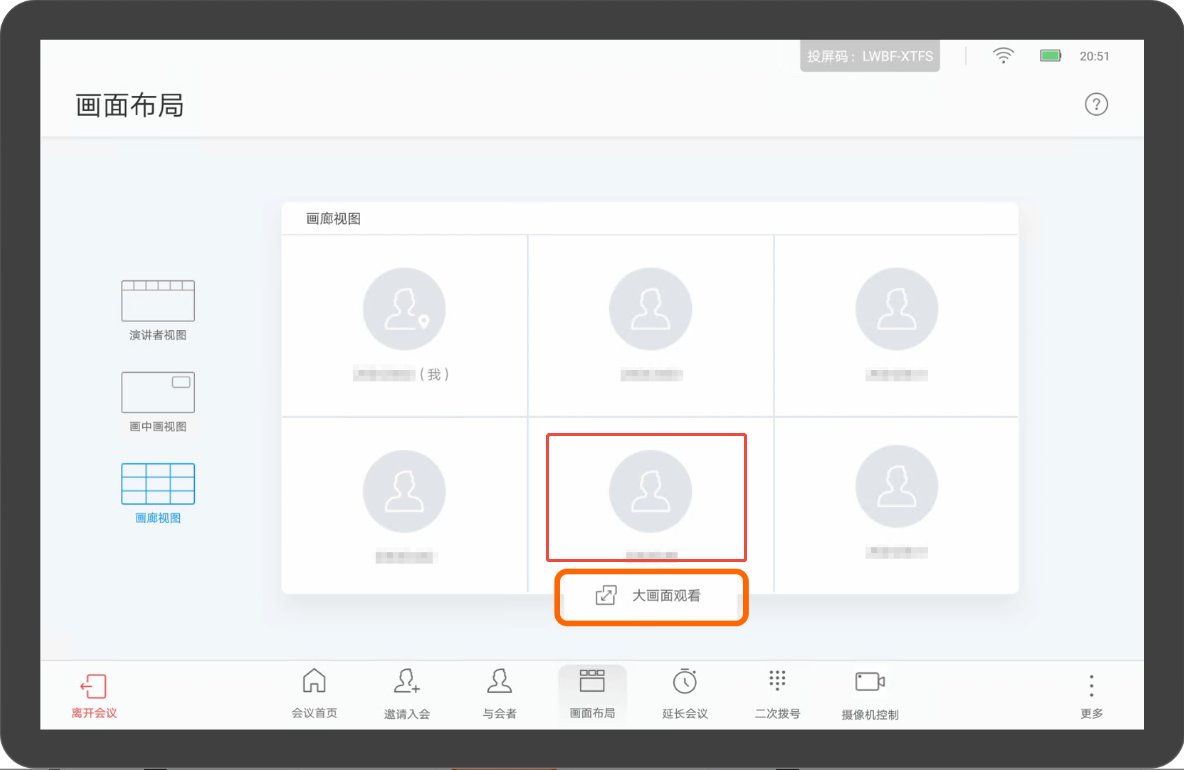 华为视频终端Touch会议控制介绍画廊视图