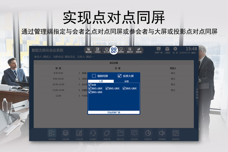 无纸化客户端同屏