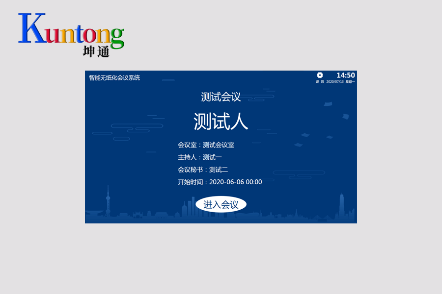 Kuntong坤通KTM-PLS-Client 无纸化系统客户端