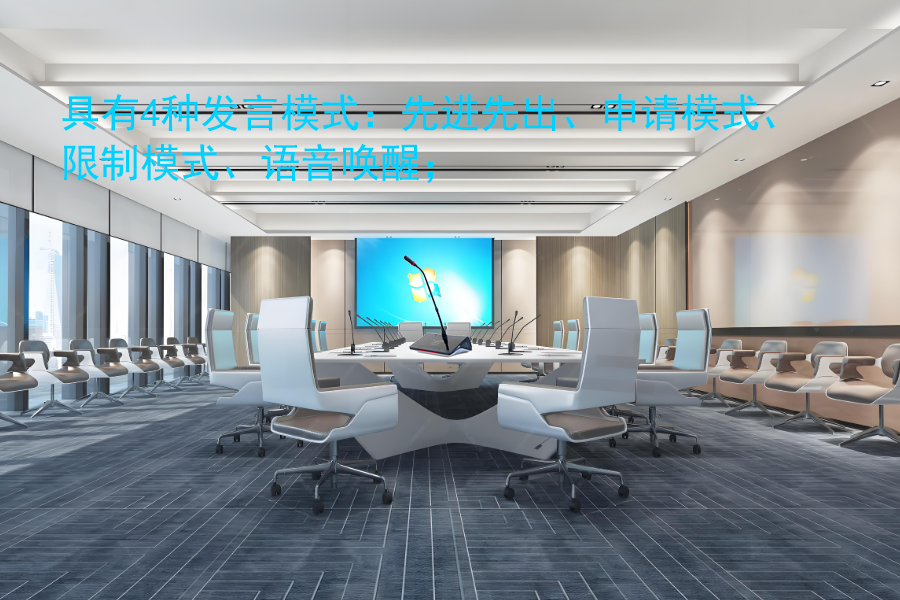 鹅颈式无线数字会议系统代表单元发言模式