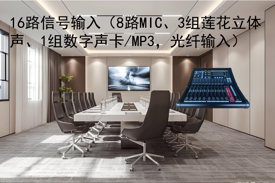 KTM-DMC-16数字调音台输出