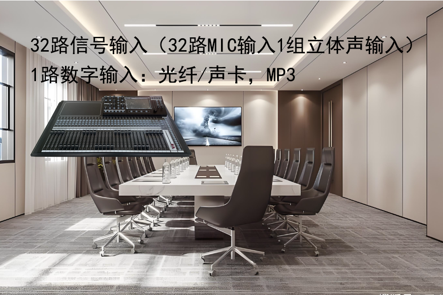 KTM-DMC-32数字调音台输入