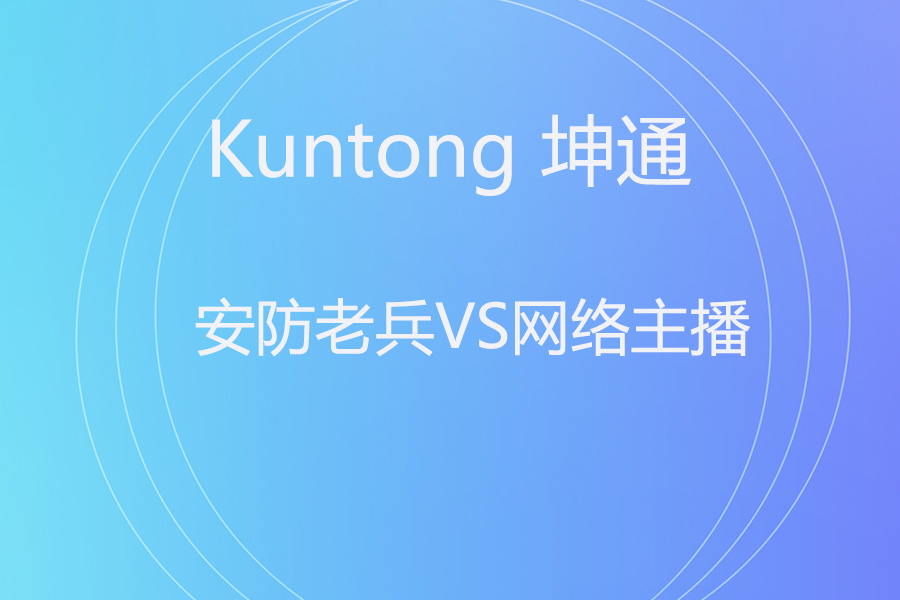 从“安防老兵”到“网络主播”：会议室编码器的华丽转身