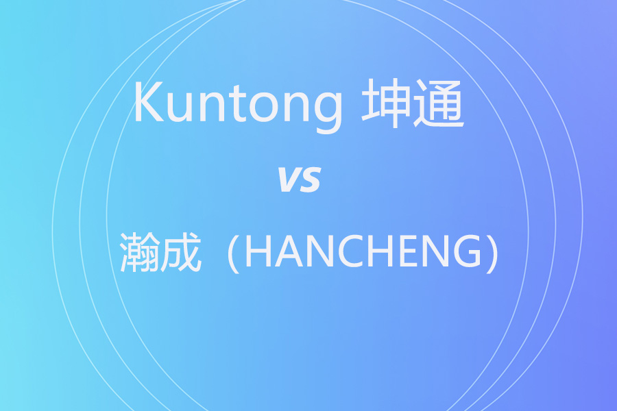 全功能王者vs轻量能手！Kuntong坤通KTM-CCS-3000N vs 瀚成HC-Ncc mini 中控选型攻略