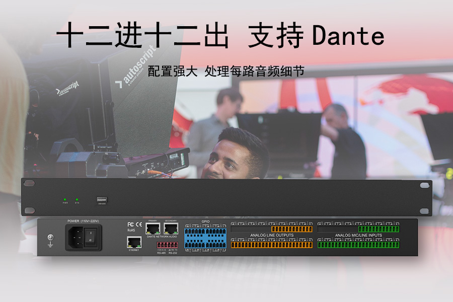 一机掌控全场：坤通DAP系列数字音频处理器核心功能全解析